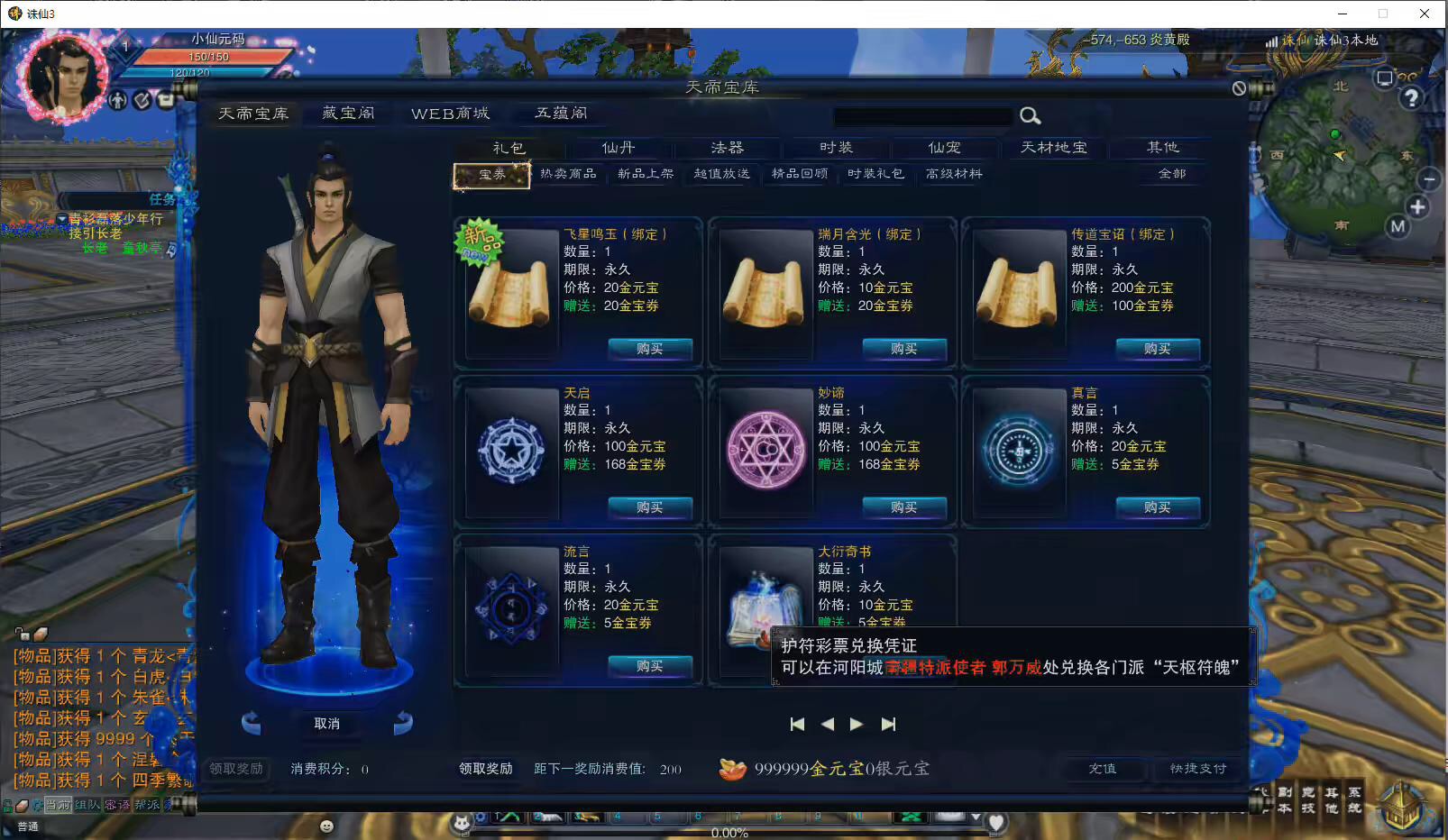 图片[6]-【风吟朱仙3】典藏仙侠网游风吟朱仙3VM一键端+linux学习手工端+语音视频教程+GM工具-小狐狸资源网-