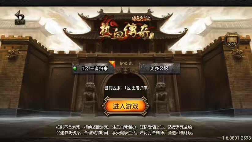 【战神引擎】热血王者合击三职业手游[白猪3.1]+视频教程+GM物品充值后台-小狐狸资源网-