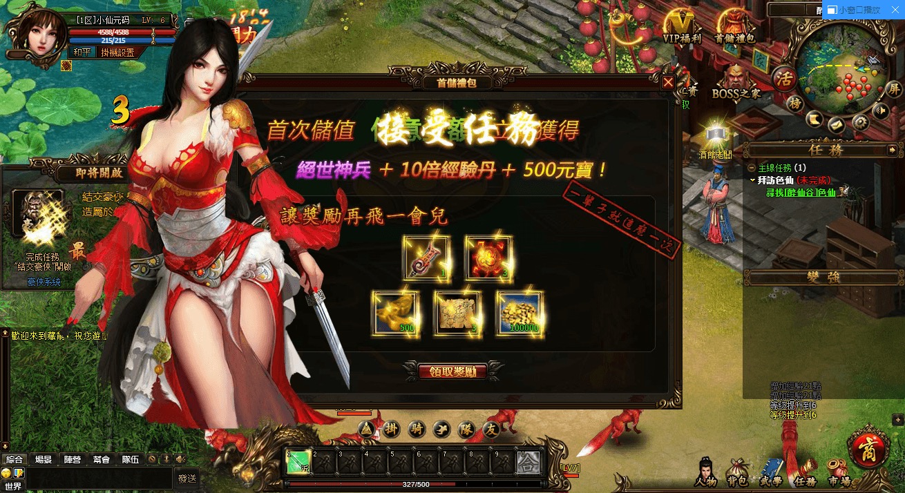 图片[3]-【藏龙】武侠网页藏龙一键端+语音视频教程+GM充值工具+配套网站+架设所需补丁以及其他-小狐狸资源网-