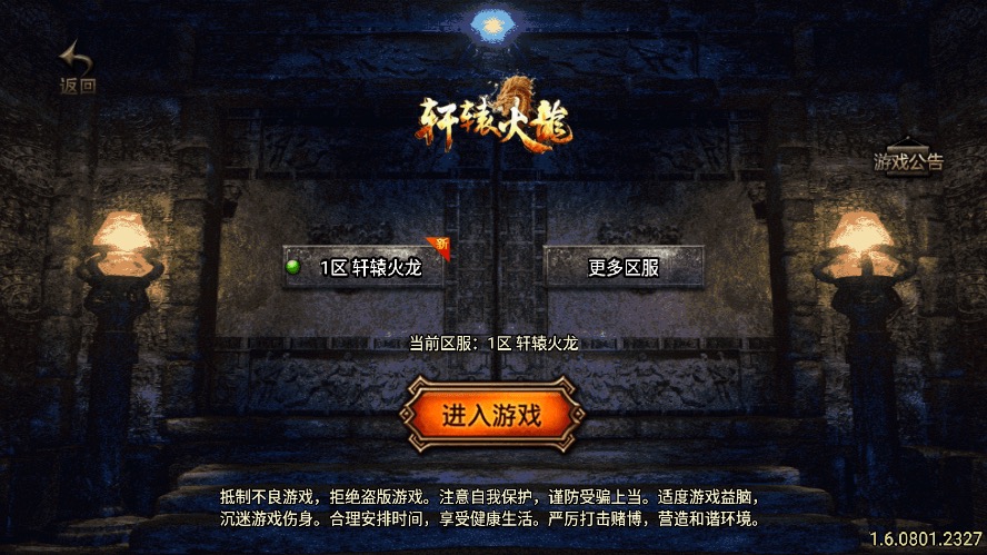 【战神引擎】1.80轩辕火龙三职业复古情怀版[白猪3]+WIN学习手工端+语音视频教程+GM充值物品后台-小狐狸资源网-