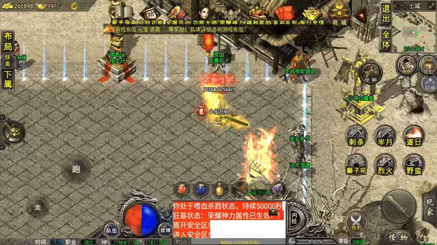 图片[3]-【战神引擎】1.76复古战神三职业[裤衩]免授权版本+视频教程+GM物品充值后台-小狐狸资源网-