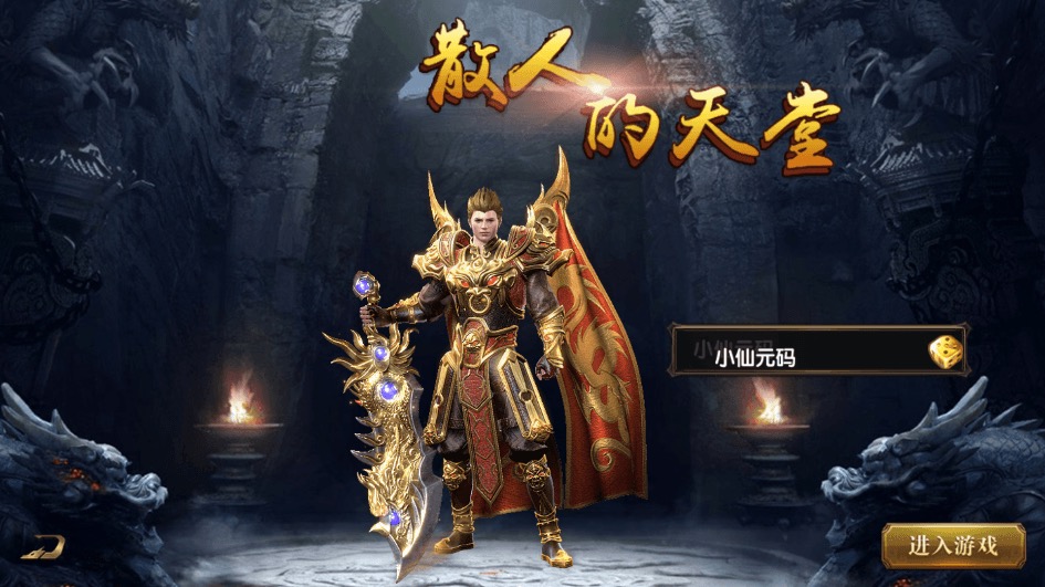 【白日门】2023最新盛世单职业版本+视频教程+GM物品充值后台-小狐狸资源网-