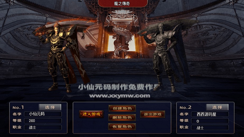 图片[2]-【战神引擎】独家免费-龍之傳奇[白猪3]版本+语音视频教程+GM物品充值后台-小狐狸资源网-