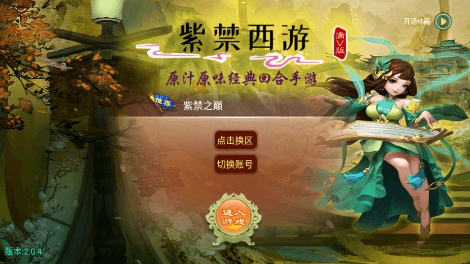 图片[3]-【逍遥之紫禁西游】回合制逍遥之紫禁西游VM单机一键端+Linux学习手工端+语音视频教程+GM物品后台-小狐狸资源网-