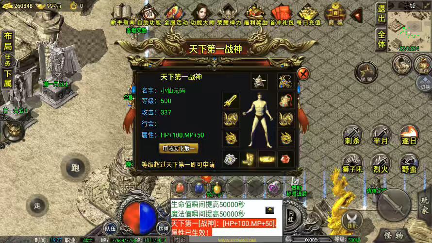 图片[6]-【战神引擎】1.76复古战神三职业[裤衩]免授权版本+视频教程+GM物品充值后台-小狐狸资源网-