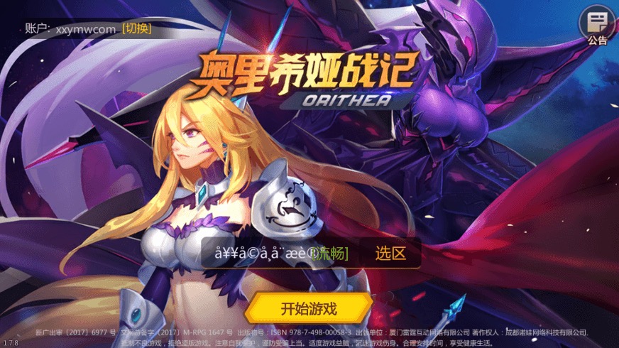 【奥里希娅战纪】稀有回合制奥里希娅战纪VM一键端+Linux学习手工端+语音视频教程+CDK授权后台-小狐狸资源网-