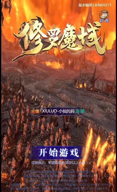 【修罗魔域H5】三网最新修罗魔域H5+语音视频教程+Win学习手工端+GM物品后台-小狐狸资源网-