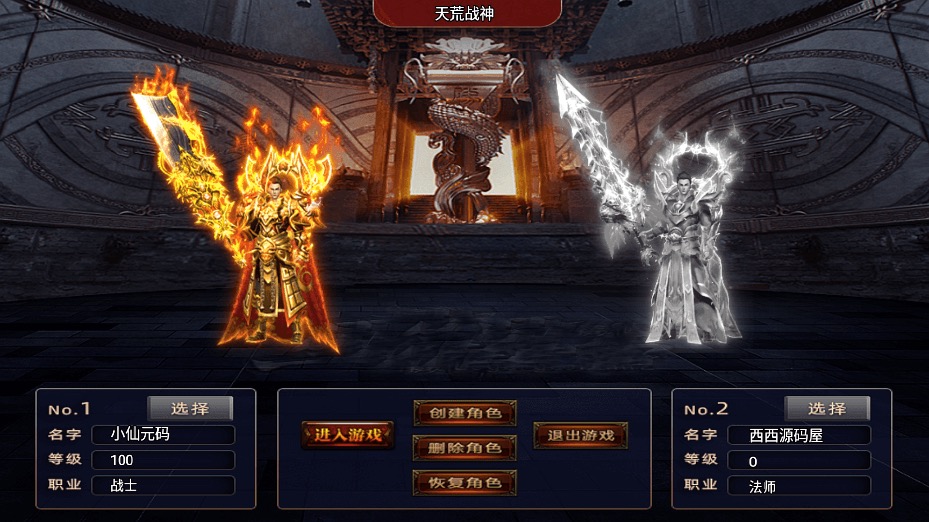 图片[12]-【战神引擎】独家-天荒战神靓装三职业[白猪3]+视频教程+GM物品充值后台-小狐狸资源网-