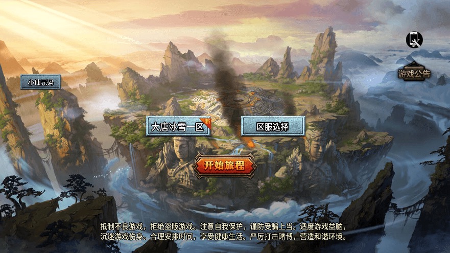 【战神引擎】大唐冰雪完整团购中变微端版[裤衩]+视频教程+GM物品充值后台-小狐狸资源网-