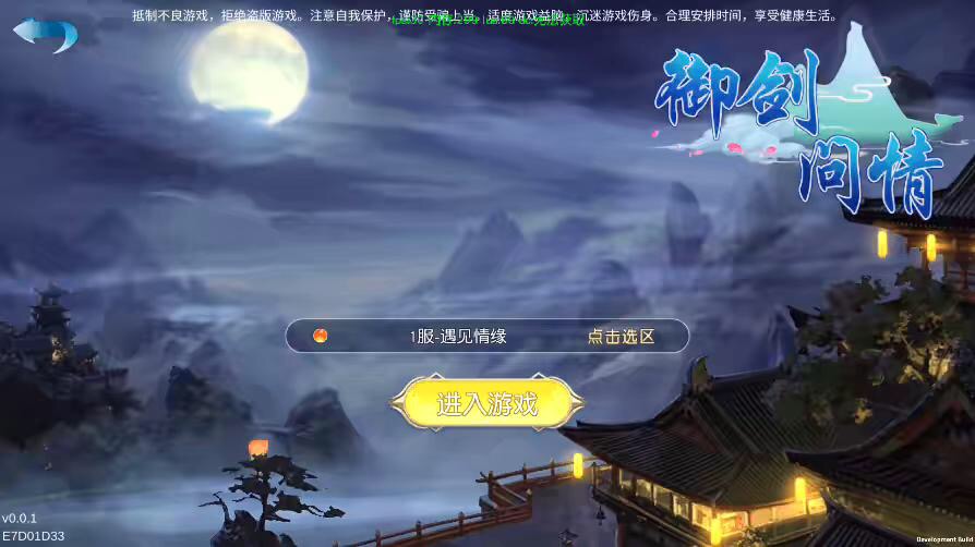 【御剑问情】最新仙侠手游御剑问情VM一键端+Linux学习手工端+GM授权后台+安卓苹果双端-小狐狸资源网-