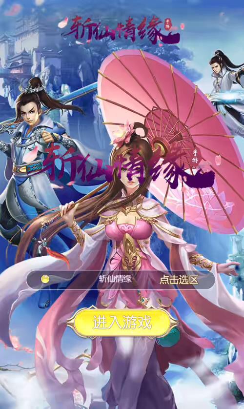 图片[2]-【苍穹剑诀之斩仙情缘H5】三网仙侠苍穹剑诀之斩仙情缘H5+Win学习手工端+语音视频教程+GM充值物品后台-小狐狸资源网-