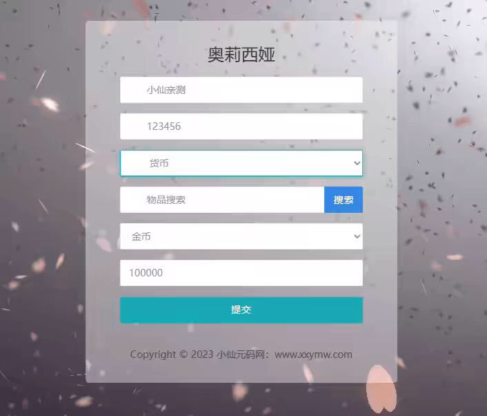 图片[12]-【奥里希娅战纪】稀有回合制奥里希娅战纪VM一键端+Linux学习手工端+语音视频教程+CDK授权后台-小狐狸资源网-