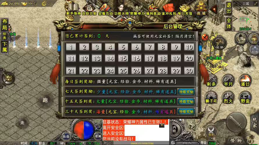 图片[11]-【战神引擎】1.76复古战神三职业[裤衩]免授权版本+视频教程+GM物品充值后台-小狐狸资源网-