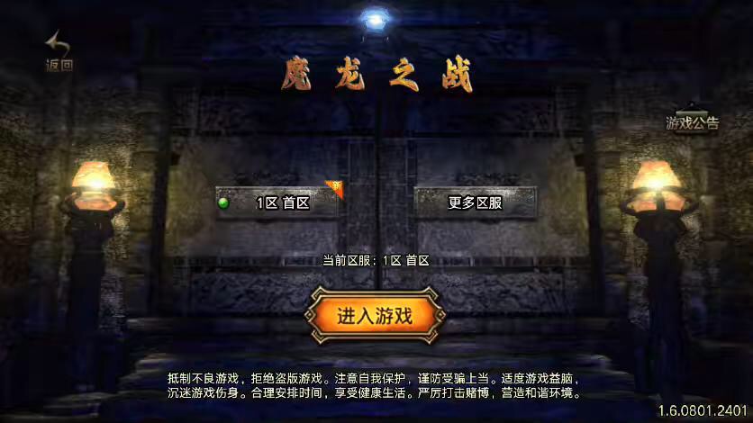 【战神引擎】1.80魔龙之战三职业复古版[白猪5]+语音视频教程+GM物品充值后台-小狐狸资源网-