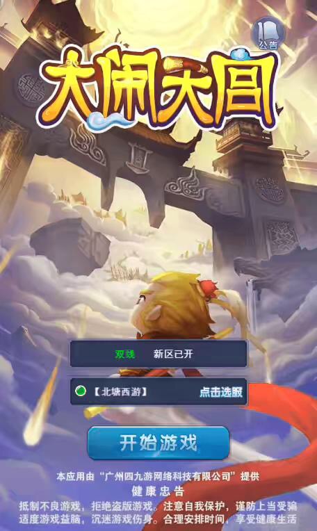 【大圣轮回之北塘西游H5】三网页北塘西游H5VM单机一键端+Linux学习手工端+语音视频教程+GM物品后台-小狐狸资源网-