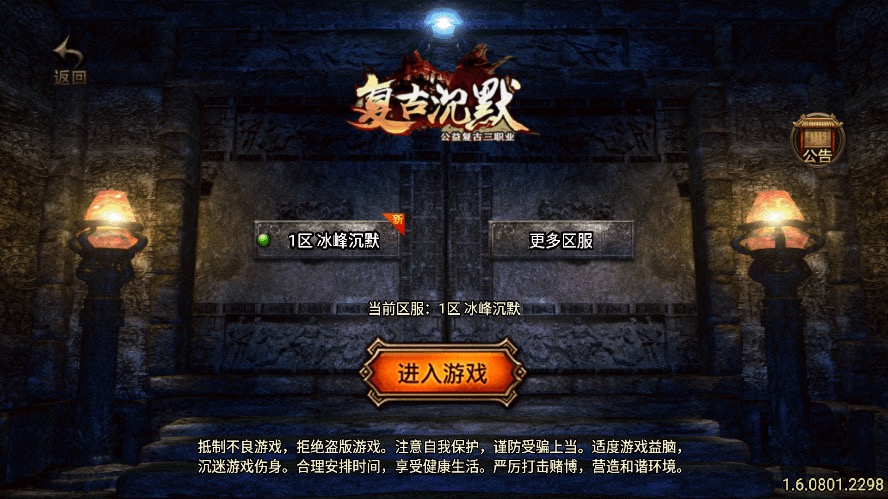 【战神引擎】独家制作-1.76冰锋沉默复古二大陆三职业[白猪3]版本+语音视频教程+GM物品充值后台-小狐狸资源网-