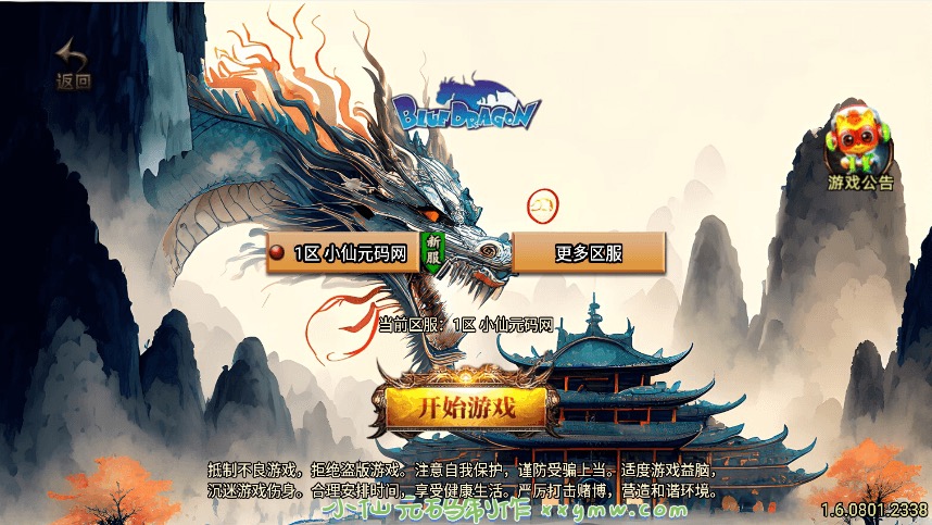 【战神引擎】独家制作-蓝龙神域鞭尸BUFF九阶神龙中变[白猪3]版本+视频教程+GM物品充值后台-小狐狸资源网-