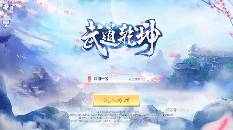 【武道乾坤】唯美仙侠武道乾坤VM一键端+Linux学习手工端+语音视频教程+GM物品充值后台-小狐狸资源网-