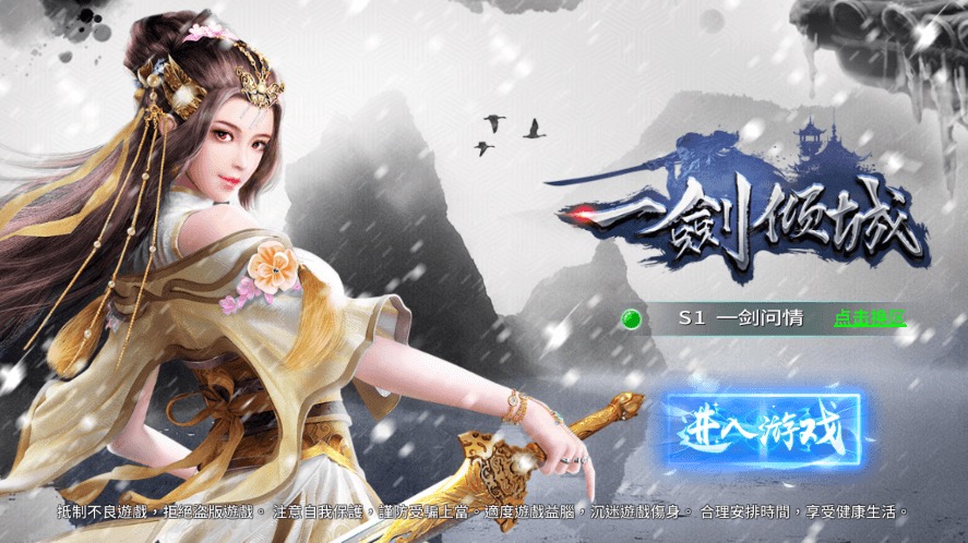 【一剑问情】唯美仙侠问情-倾城之剑VM一键端+Linux学习手工端+语音视频教程+GM物品充值后台-小狐狸资源网-