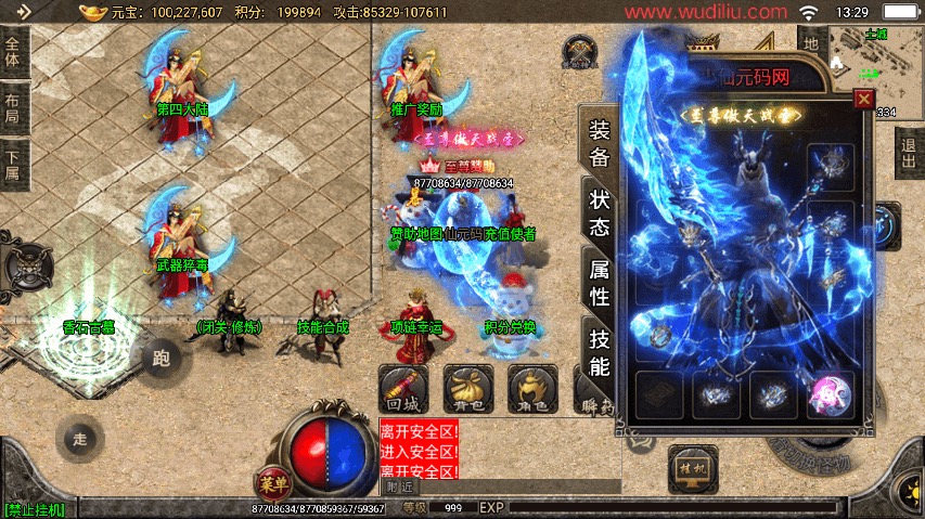 【战神引擎】天命杀神恶魔潘月八大陆修复[白猪2]版本+视频教程+GM物品充值后台-小狐狸资源网-