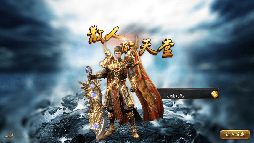 【白日门传奇】老道修真单职业版本+语音视频教程+GM物品充值后台-小狐狸资源网-