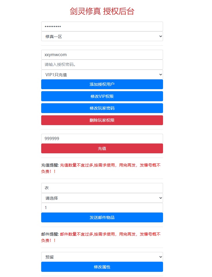 图片[12]-【剑灵修真】唯美仙侠剑灵修真VM一键端+Linux学习手工端+语音视频教程+GM授权物品充值后台-小狐狸资源网-