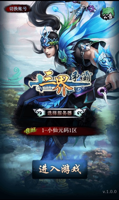 【三界争霸H5】三网页挂机三界争霸H5+Win学习手工端+语音视频教程+GM物品充值后台-小狐狸资源网-