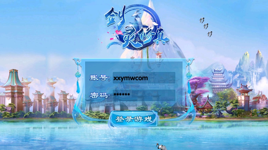 【剑灵修真】唯美仙侠剑灵修真VM一键端+Linux学习手工端+语音视频教程+GM授权物品充值后台-小狐狸资源网-