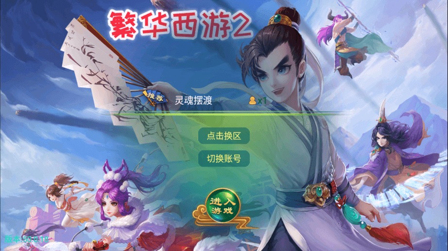 【逍遥西游】经典回合制繁华西柚2+VM一键端+Linux学习手工端+视频教程+GM充值物品后台-小狐狸资源网-
