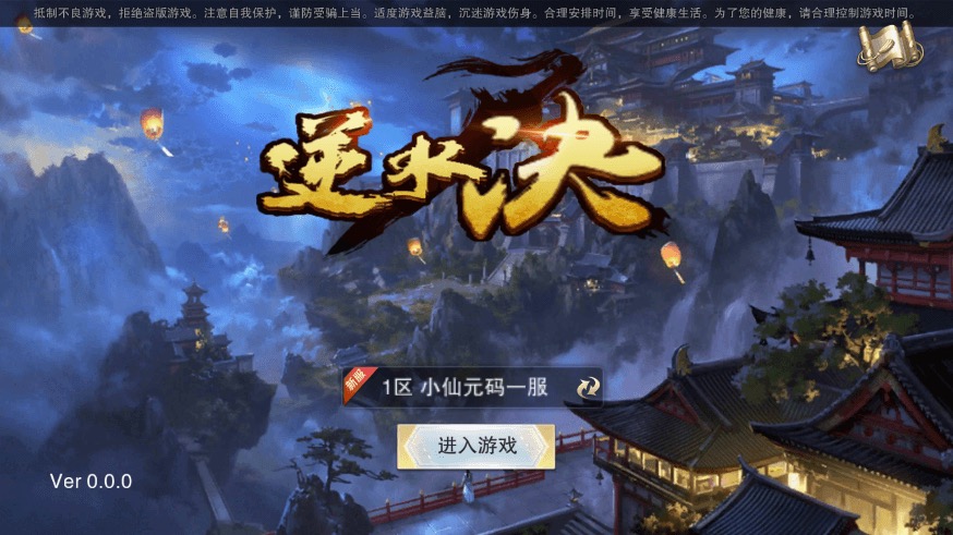 【逆水决】2023重新整理唯美仙侠手游逆水决+WIN学习手工端+语音视频教程+GM充值后台-小狐狸资源网-
