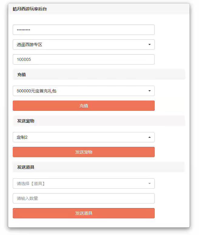 图片[11]-【逍遥西游】回合制逍遥之皓月西游+VM一键端+Linux学习手工端+视频教程+GM充值后台-小狐狸资源网-