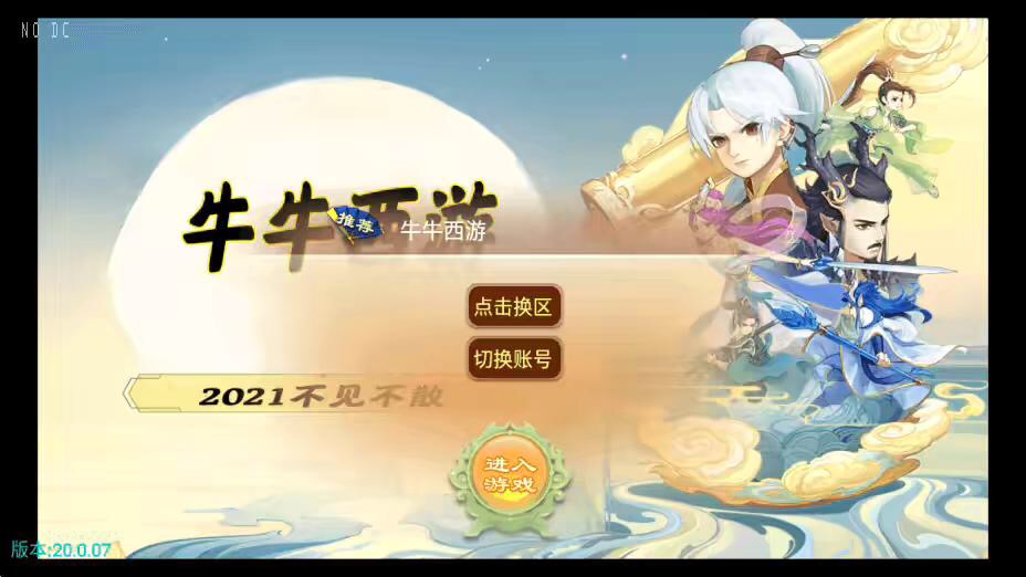 逍遥西游】回合制逍遥之牛牛西游+VM一键端+Linux学习手工端+视频教程+GM充值后台-小狐狸资源网-