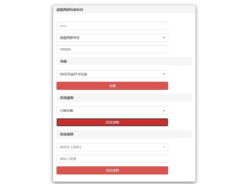 图片[10]-【逍遥西游】回合制逍遥之元码西游+VM一键端+Linux学习手工端+视频教程+GM充值后台-小狐狸资源网-