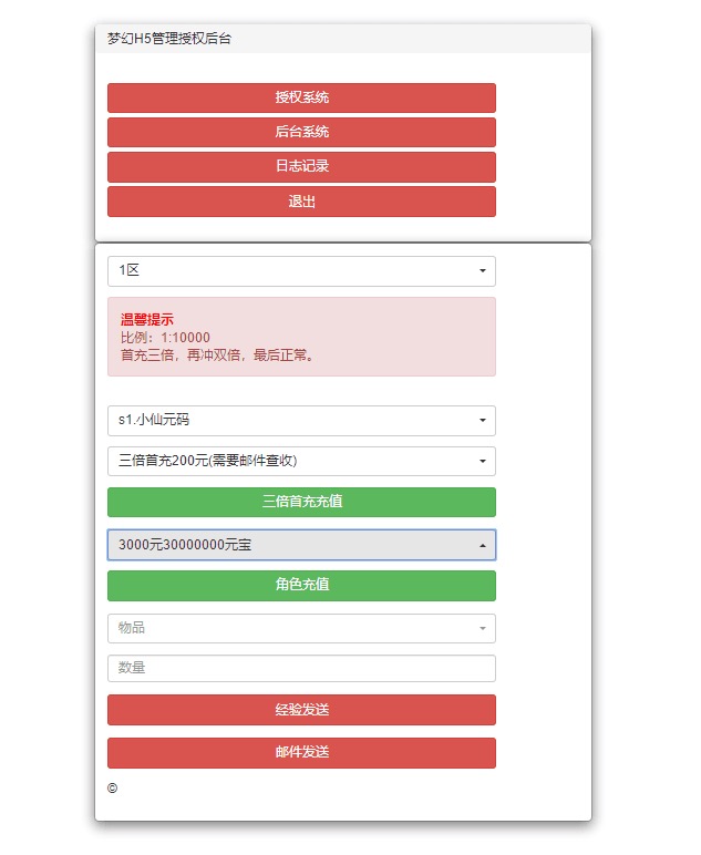 图片[11]-【神火西游H5】三网神火西游H5VN一键端+Linux学习手工端+语音视频教程+GM授权物品后台-小狐狸资源网-