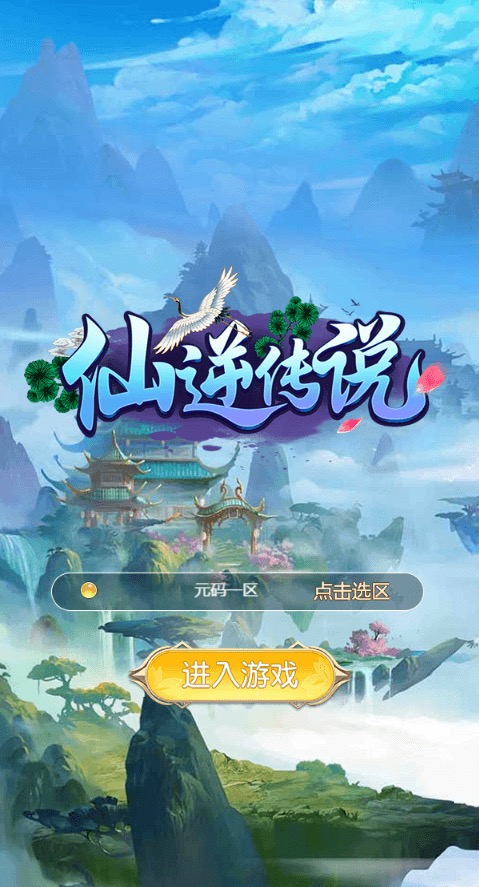 【仙逆传说H5】三网仙侠挂机仙逆传说H5+Win学习手工端+语音视频教程+GM充值物品后台-小狐狸资源网-