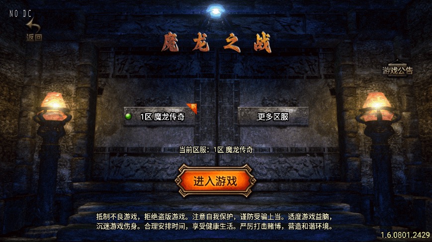 【战神引擎】独家最新修复-魔龙之战[白猪3]免授权三职业版本+语音视频教程+GM物品充值后台-小狐狸资源网-