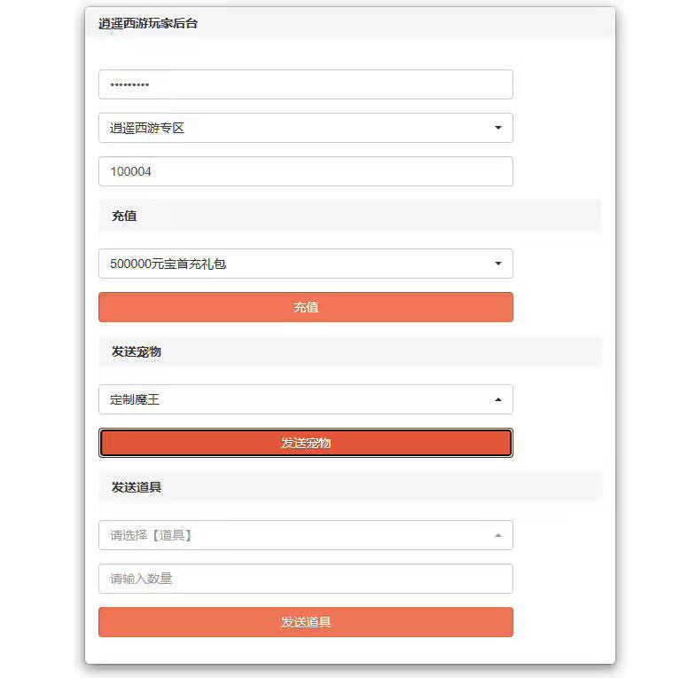 图片[6]-逍遥西游】回合制逍遥之牛牛西游+VM一键端+Linux学习手工端+视频教程+GM充值后台-小狐狸资源网-
