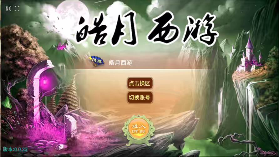 图片[2]-【逍遥西游】回合制逍遥之皓月西游+VM一键端+Linux学习手工端+视频教程+GM充值后台-小狐狸资源网-