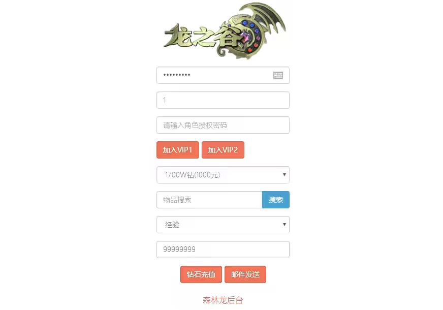 图片[10]-【龙之谷】重新整理飓风龙3D手游VM一键端+Linux外网手工端+语音架设视频+GM物品授权后台-小狐狸资源网-
