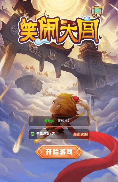 【大圣轮回之复仇联盟】重新整理三网回合制大圣轮回之复仇联盟+VM一键端+通用视频教程+GM物品后台-小狐狸资源网-