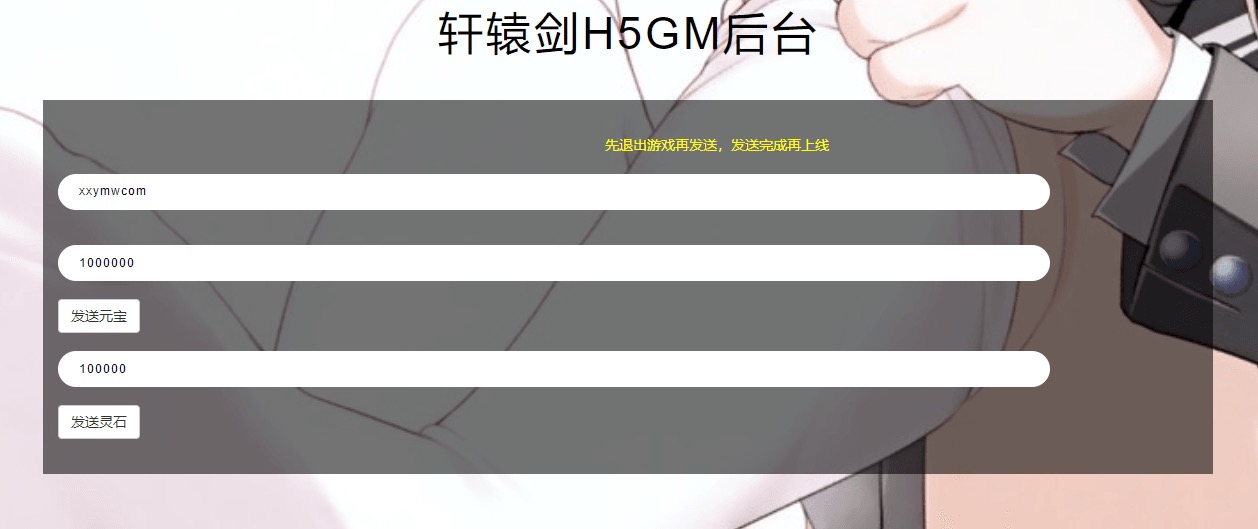 图片[11]-【轩辕剑群侠录H5】三网经典轩辕剑群侠录H5+Win学习手工端+语音视频教程+GM充值后台-小狐狸资源网-