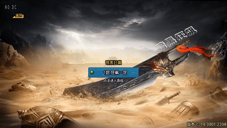 【战神引擎】暗黑-狂飙全新独家微变单职业版本+语音视频教程+GM物品充值后台-小狐狸资源网-