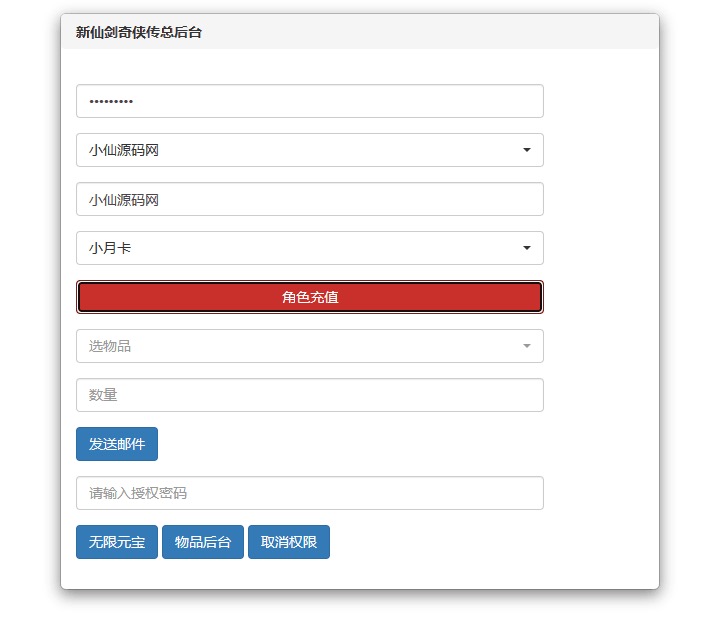 图片[7]-【仙剑奇侠传】怀旧竖版仙剑奇侠Q传+Win学习手工端+语音视频教程+GM物品充值后台-小狐狸资源网-