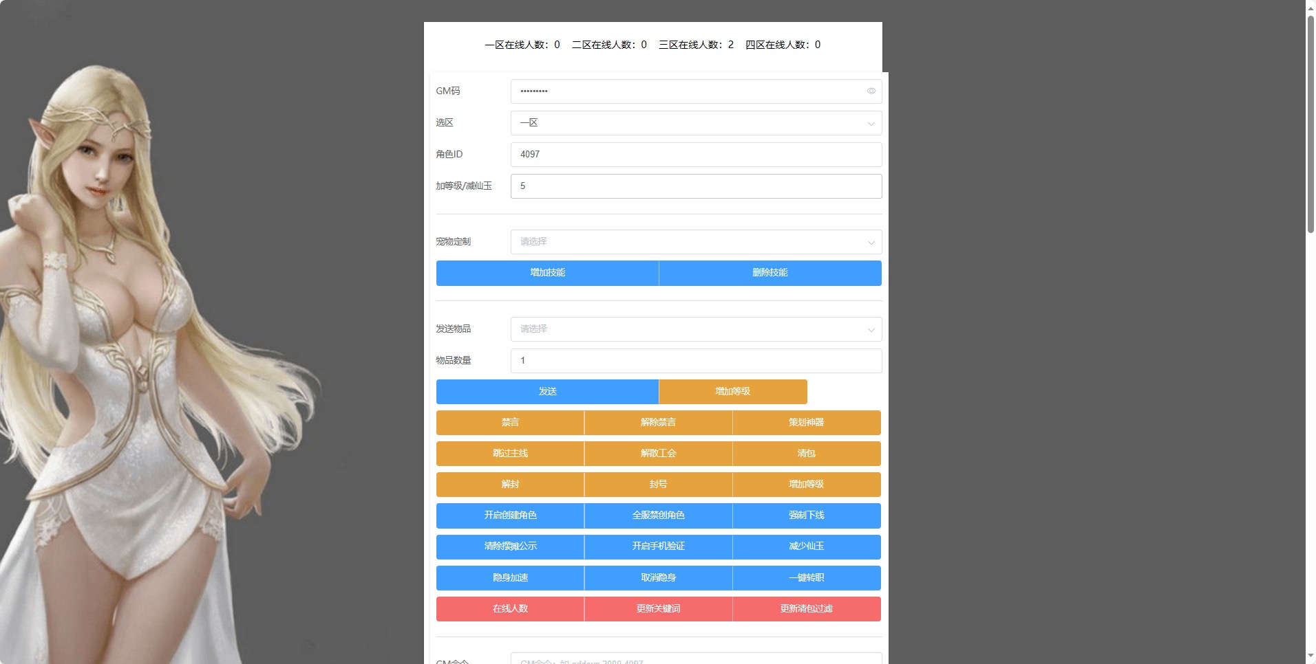 图片[7]-【MT3换皮梦幻】MT3完美西游版+VM一键端+语音架设视频+Linux学习手工端+GM授权物品后台-小狐狸资源网-