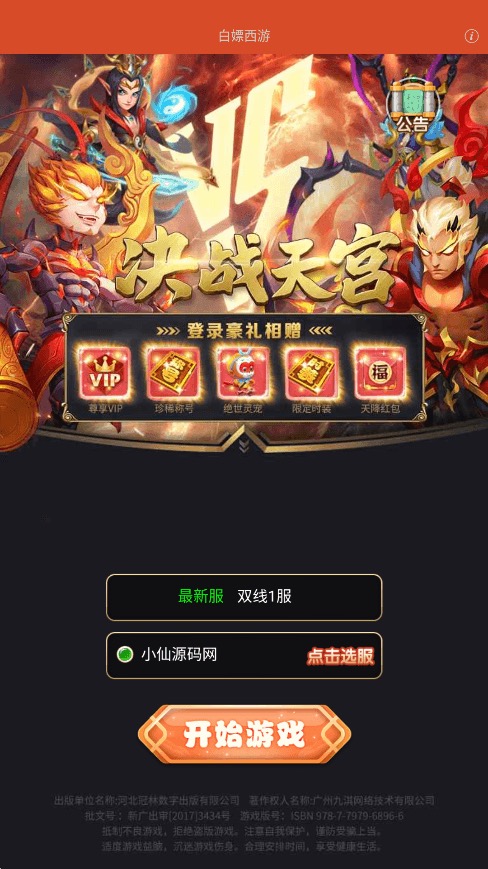 【换皮西游H5】三网页白嫖之爱玩西游+VM一键端+Linux学习手工端+GM充值物品后台+语音视频教程-小狐狸资源网-