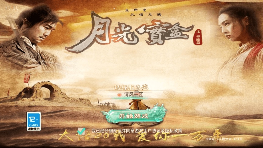 【精品神魔之月光宝盒】精品大话回合制神魔之月光宝盒版+VM一键端+Linux学习手工端+语音视频教程+GM充值物品后台-小狐狸资源网-