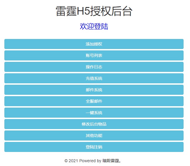 图片[10]-【雷霆传奇H5】三网雷霆H5之雷霆暗殿至尊传世H5版本VM一键端+Linux学习手工端+通用视频教程+GM物品充值后台-小狐狸资源网-