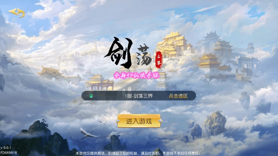 【剑荡三界】唯美仙侠手游仙梦奇缘之亿万战力版+WIN一键端+视频教程+GM充值物品后台-小狐狸资源网-