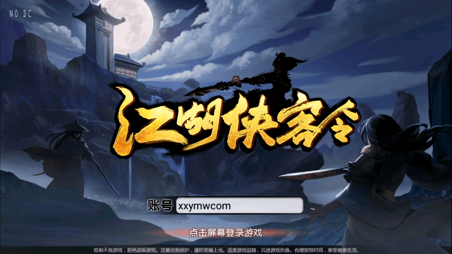 【江湖侠客令魔神版】最新经典回合制武侠手游+Win学习手工端+语音视频教程+GM物品充值后台-小狐狸资源网-