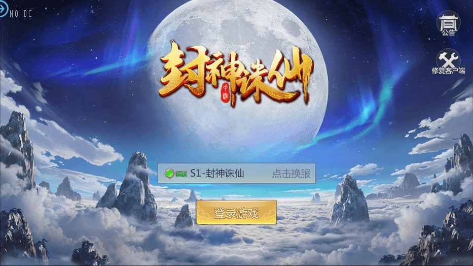 【封神诛仙】唯美仙侠封神诛仙-天生不凡版VM一键端+语音视频教程+GM充值物品后台-小狐狸资源网-